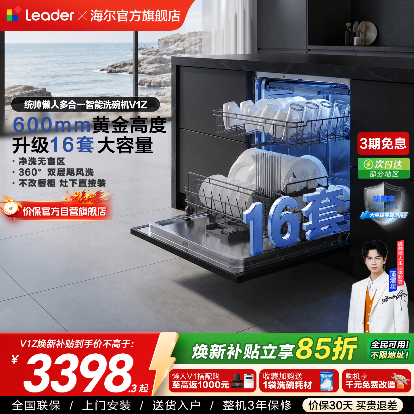 海尔出品统帅嵌入式灶下洗碗机16套小型家用全自动大容量消毒V1Z