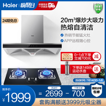 Haier/海尔 MA3T3吸抽油烟机燃气灶套餐组合双灶烟机灶具烟灶套装