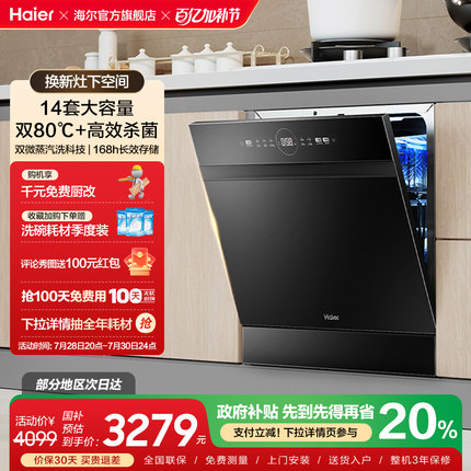 海尔灶下洗碗机Z11Max灶下直嵌14套家用嵌入式全自动替换消毒柜