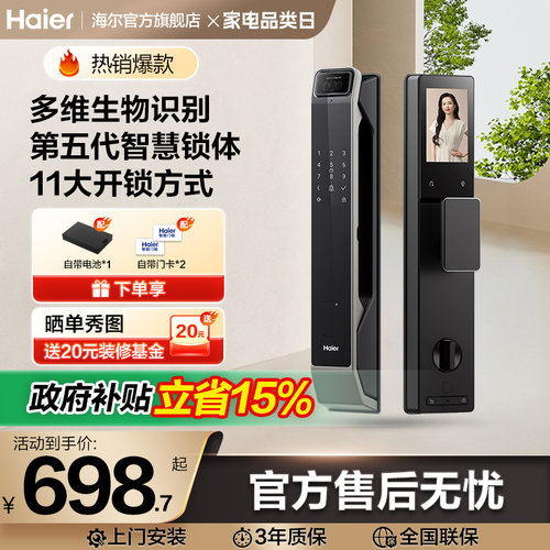 海尔智能门锁家用指纹锁电子锁密码锁P360官方旗舰店