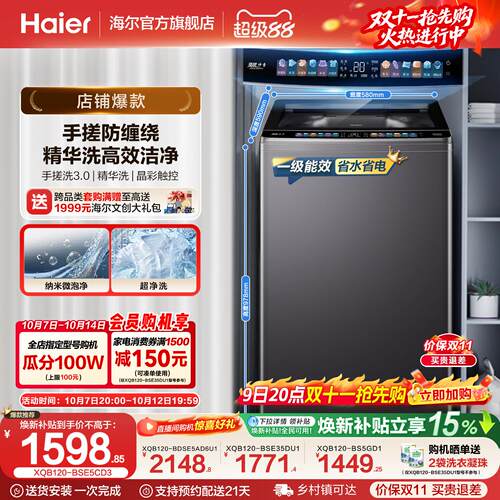 国家补贴|海尔洗衣机小红花12kg手搓波轮大容量全自动除螨5CD3