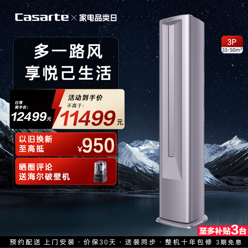 卡萨帝空调柜机变频客厅3匹72C30