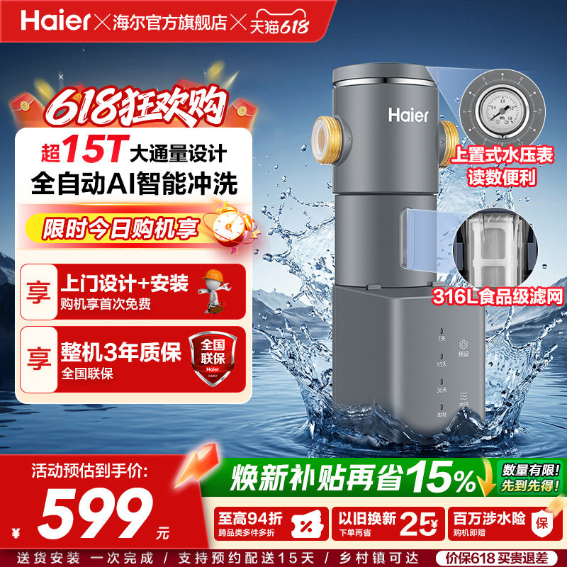 海尔净水器前置过滤器家用自来水全自动正反冲洗大流量防爆HP45