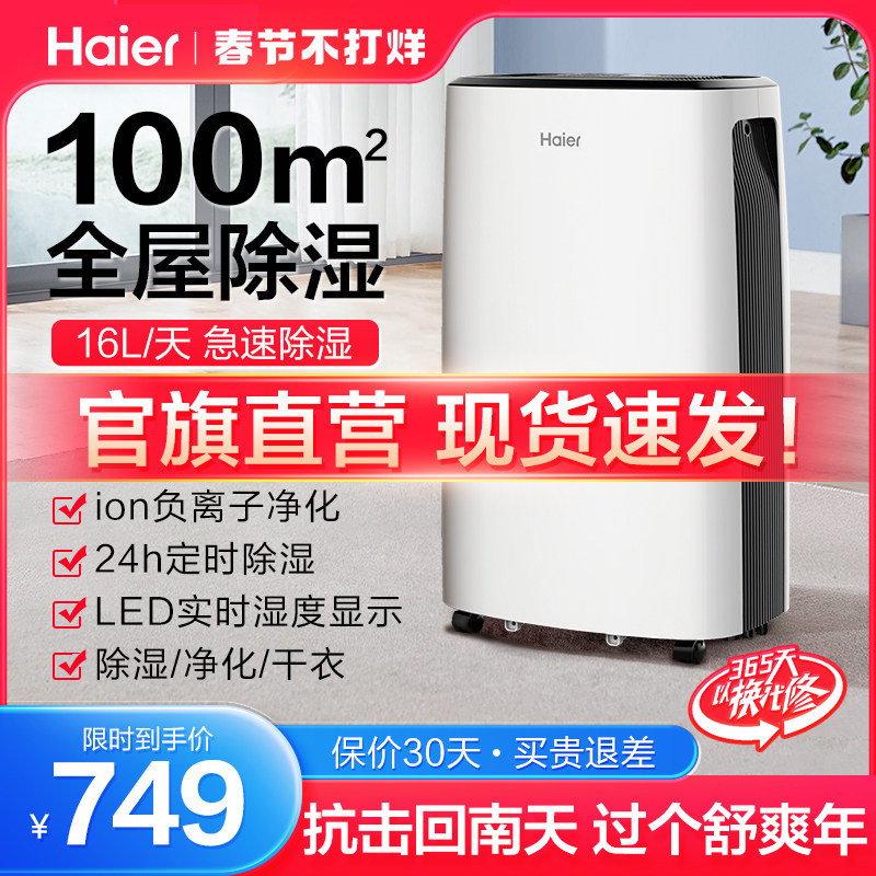 海尔除湿机抽湿机家用轻音卧室空气吸湿器除潮神器室内干衣去湿机