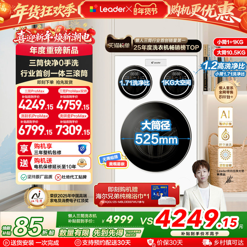 海尔出品统帅三筒懒人洗衣机分区家用12.5kg全自动ProMax版