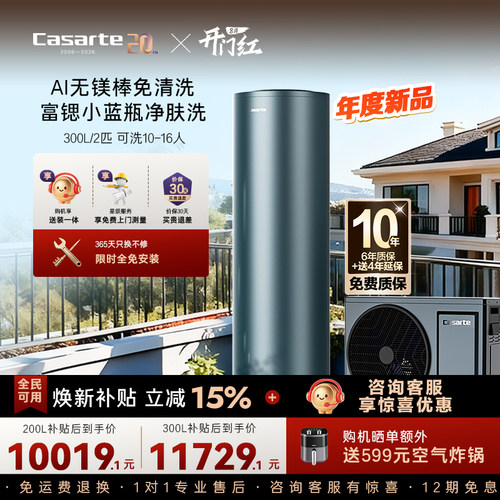 卡萨帝空气能热水器无镁棒免清洗