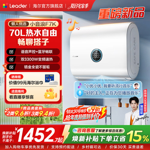 海尔出品统帅电热水器小音浪F7K