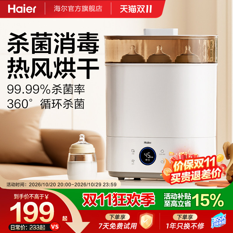 海尔蒸汽奶瓶消毒器带烘干二合一消毒柜宝宝婴儿专用一体机消毒锅