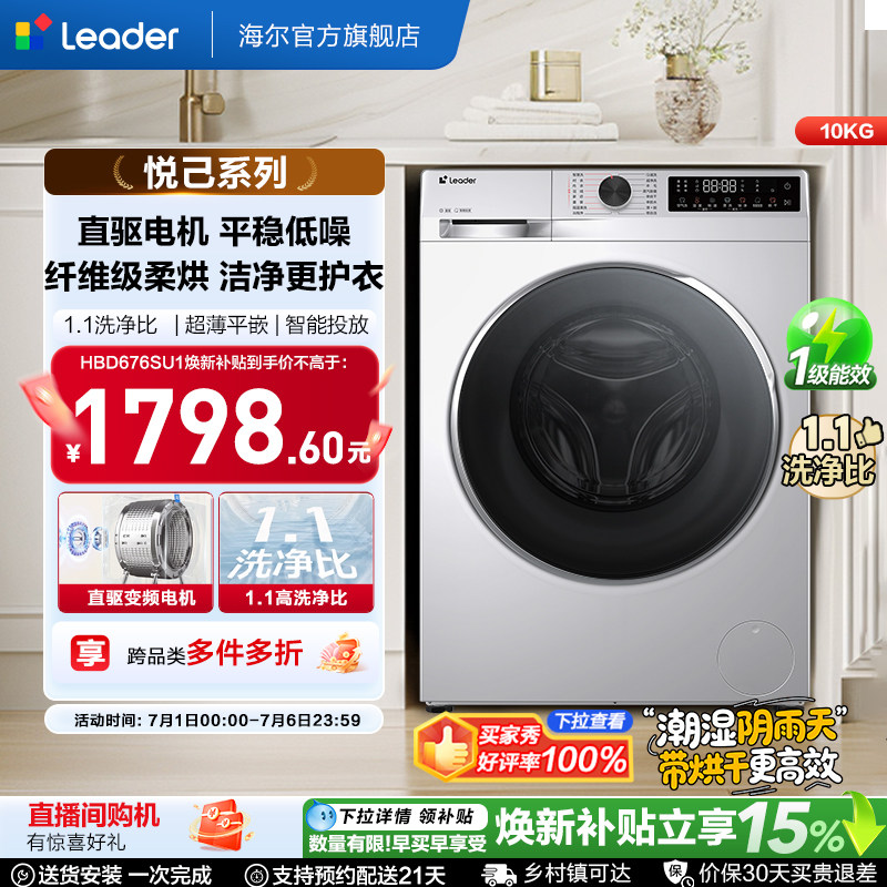 海尔出品统帅10kg大容量直驱家用全自动滚筒洗衣机洗烘一体676