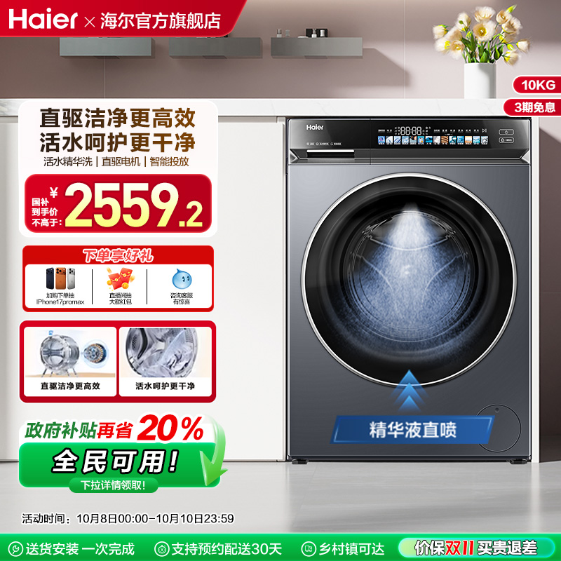[换新补贴]海尔小红花376滚筒洗衣机家用全自动直驱精华洗大容量