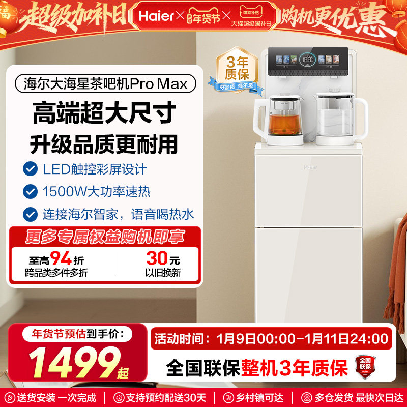 海尔茶吧机2025年新款高端家用全自动智能饮水机Z66