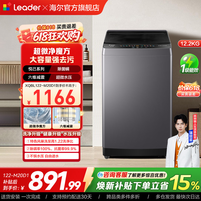 以旧换新海尔出品统帅12.2Kg大容量健康除螨全自动家用波轮洗衣