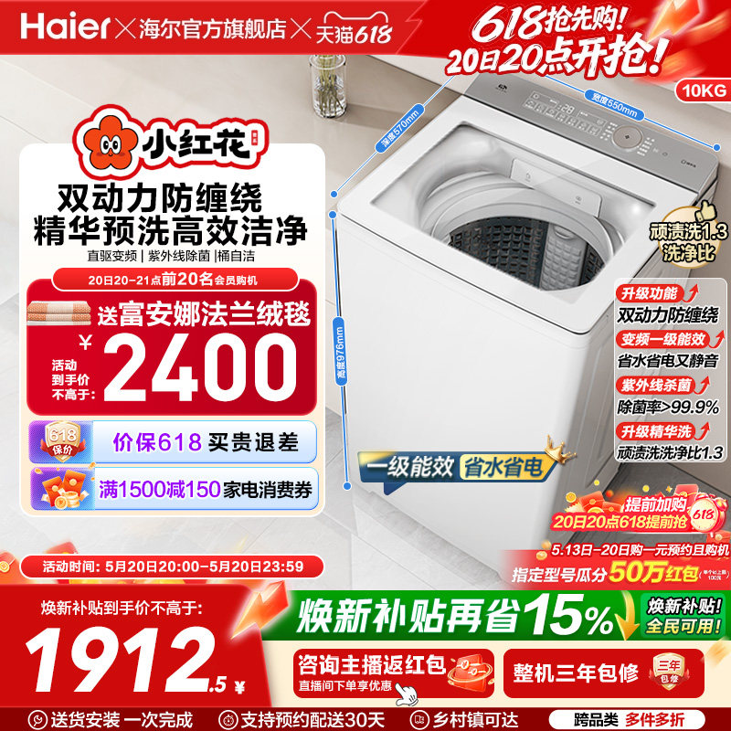 海尔小红花波轮双动力精华洗10kg大容量家用全自动洗衣机73M