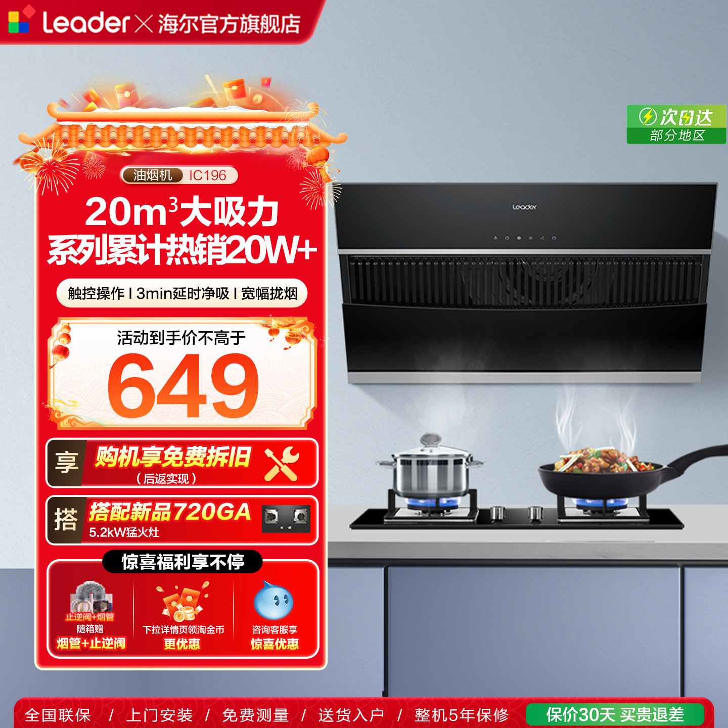 海尔出品统帅吸油烟机IC196侧吸家用厨房大吸力吸油机官方正品