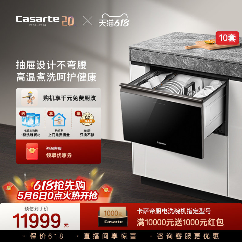 卡萨帝致境抽屉式洗碗机N11家用小型消毒烘干一体全自动嵌入式