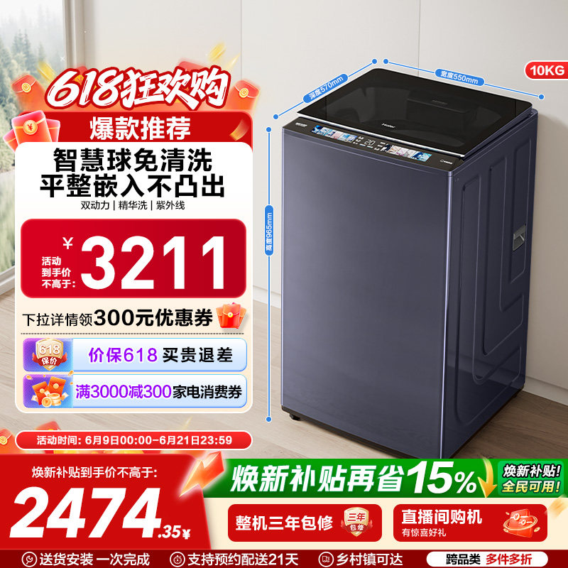 海尔精华洗10kg双动力免清洗全自动家用波轮洗衣机689