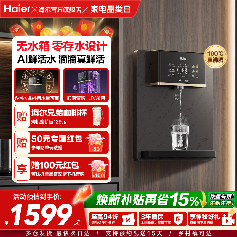 海尔净水新品鲜活水管线机壁挂式家用无水箱UV杀菌即热直饮机2503