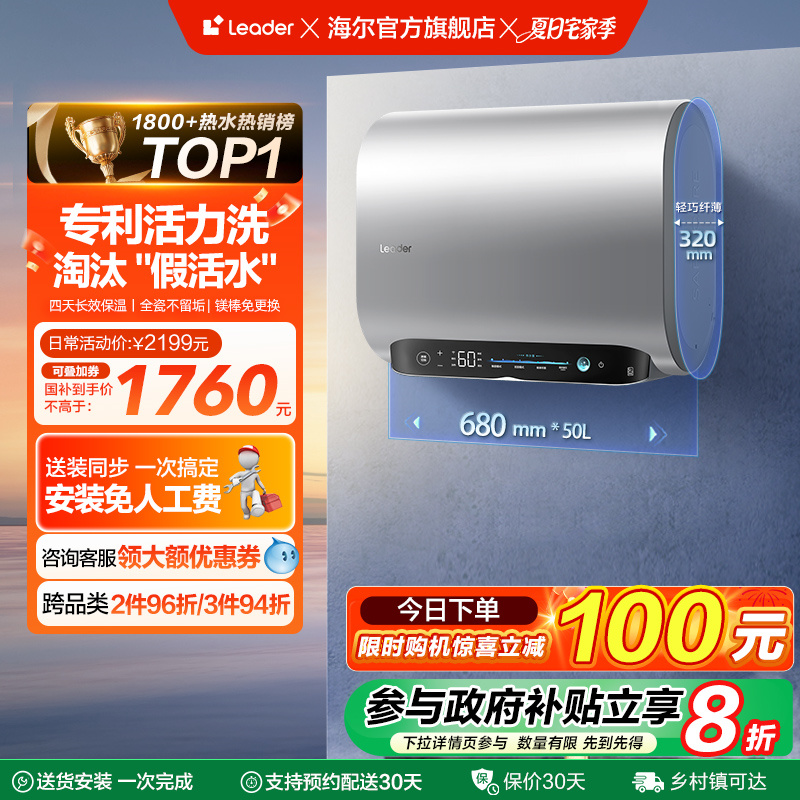 海尔智家Leader电热水器活力洗扁桶双胆家用洗澡一级能效变频FW7