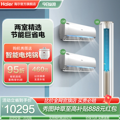 Haier/海尔 2台35kmc81+1台72kca81套装