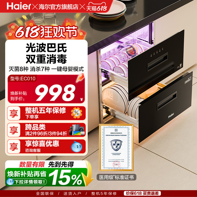 海尔灭菌舱115L消毒柜家用小型嵌入式餐具碗筷厨房烘干一体EC010