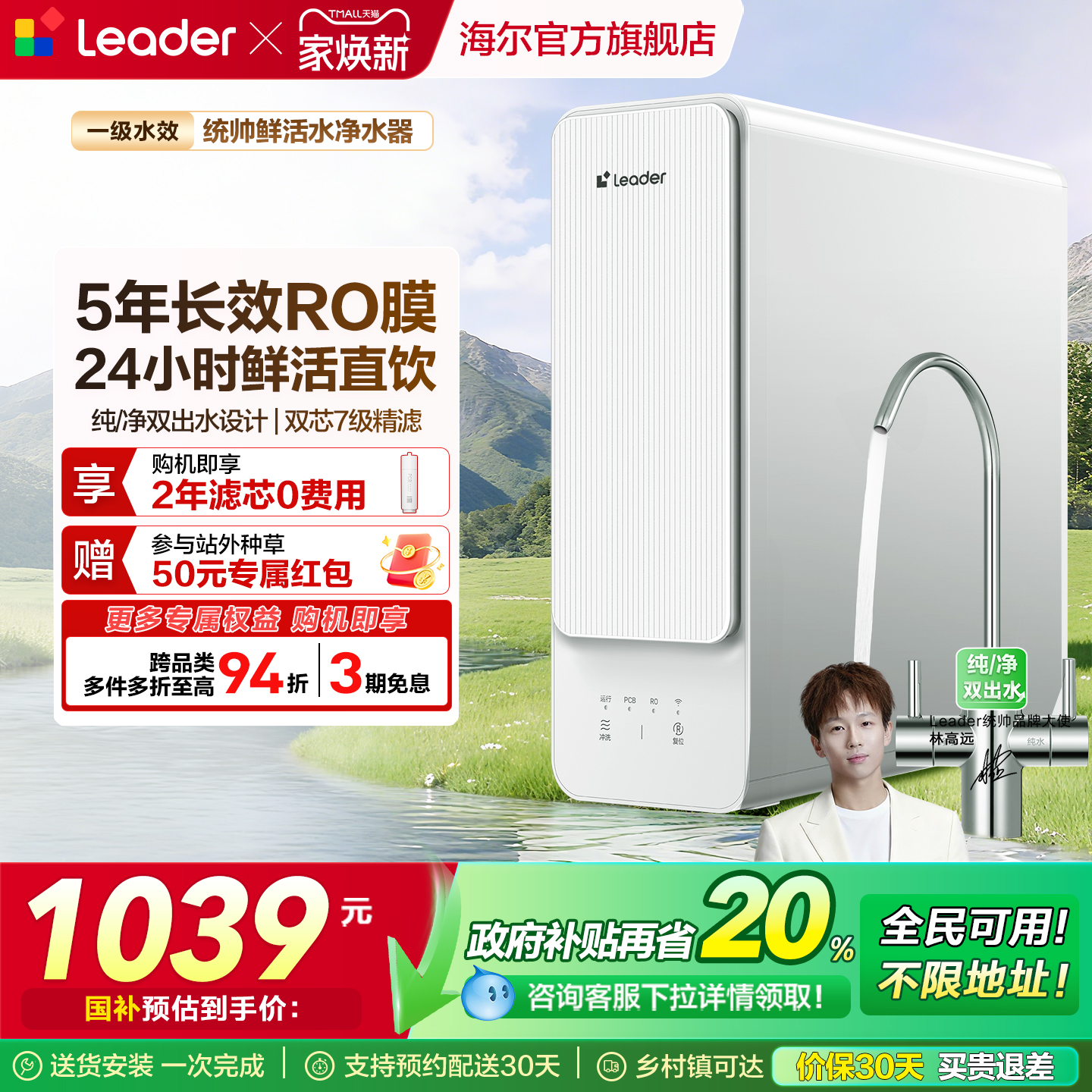 海尔统帅1000G鲜活水净水器