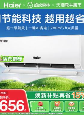 [纯铜管]海尔空调净省电官方一级能效大1匹变频冷暖家用挂机26E1