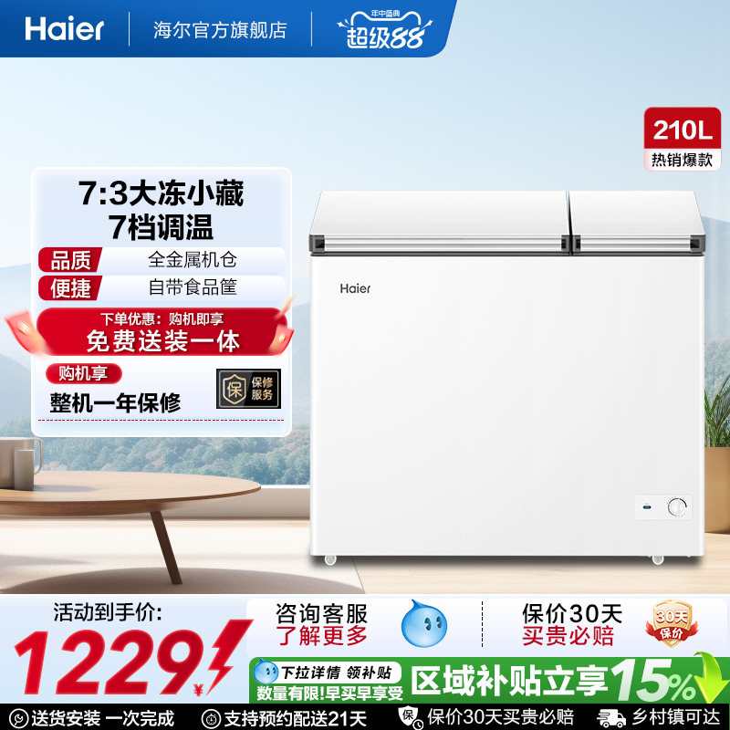 海尔210升冰柜双温大容量小型冷藏冷冻两用卧式冷柜家用冰箱