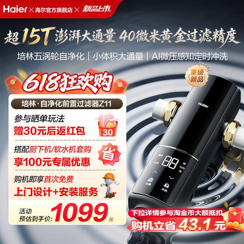 海尔净水前置过滤器培林自净化家用自来水全自动反冲洗大流量Z11