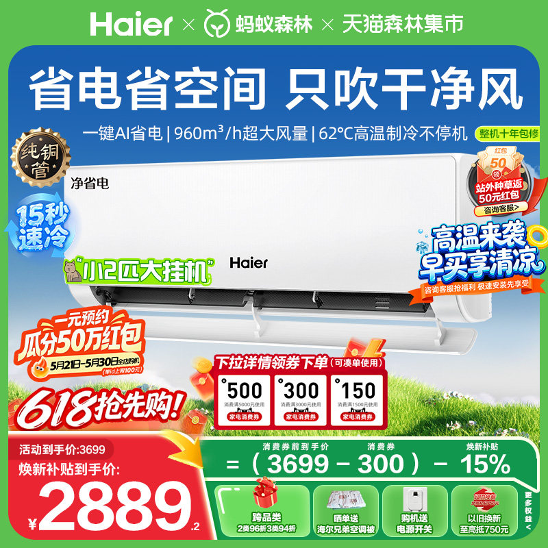 大挂机|海尔净省电空调2匹挂机一级能效变频客厅家用挂机48E1