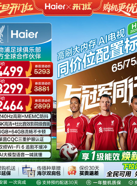 海尔H6C电视85英寸75英寸65英寸液晶电视机家用85H6C 75H6C 65H6C