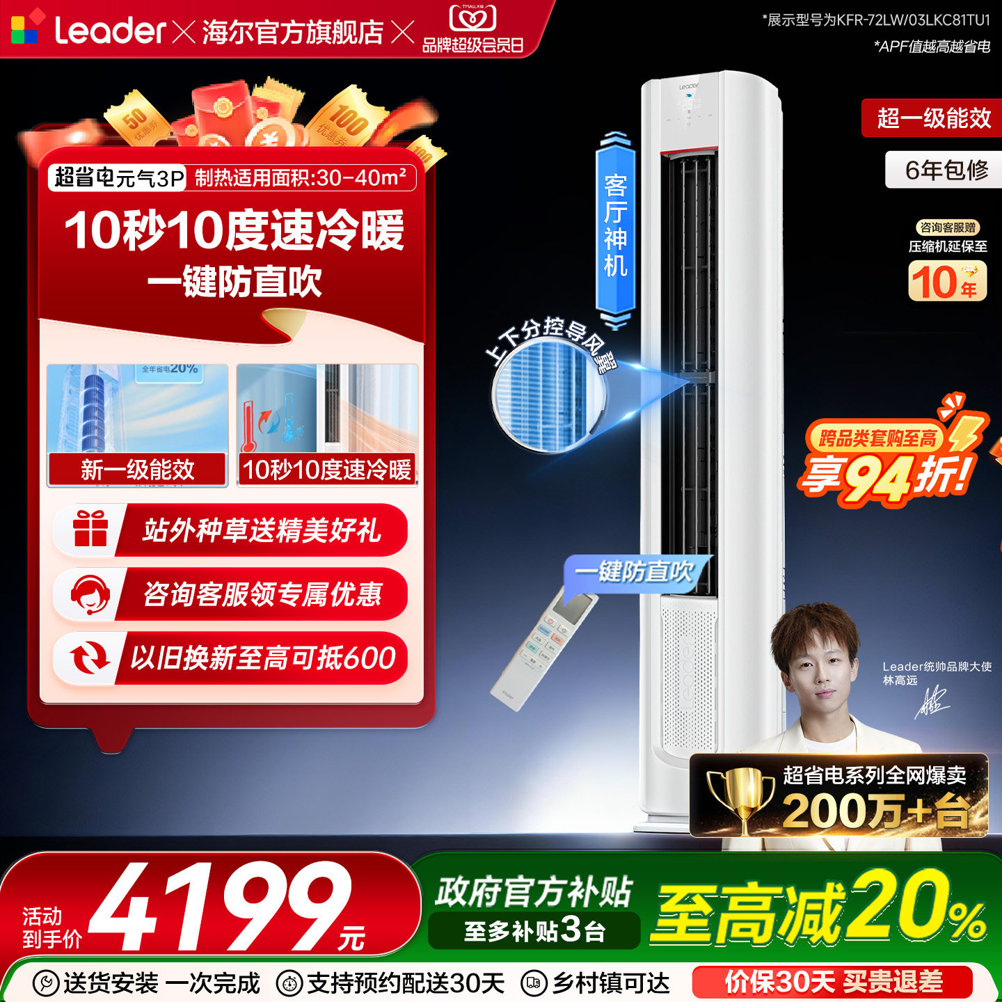 海尔出品统帅空调立式3匹一级能效客厅家用变频柜式官方正品72LK