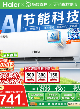爆款|海尔净省电plus小红花空调1.5匹一级能效变频家用挂机35E1