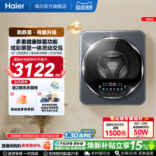 海尔懒人母婴级壁挂小型3KG婴儿童内衣洗烘一体洗衣机68D
