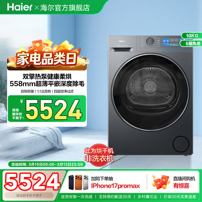 海尔小红花干衣机烘干机家用全自动双擎热泵大容量35D