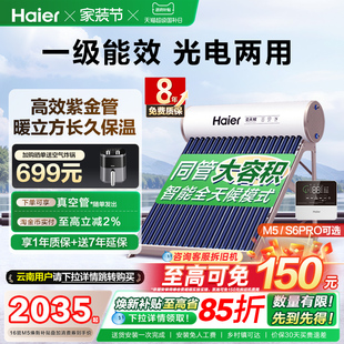 海尔太阳能热水器光电两用一体家用真空管送货J7 焕新补贴15%
