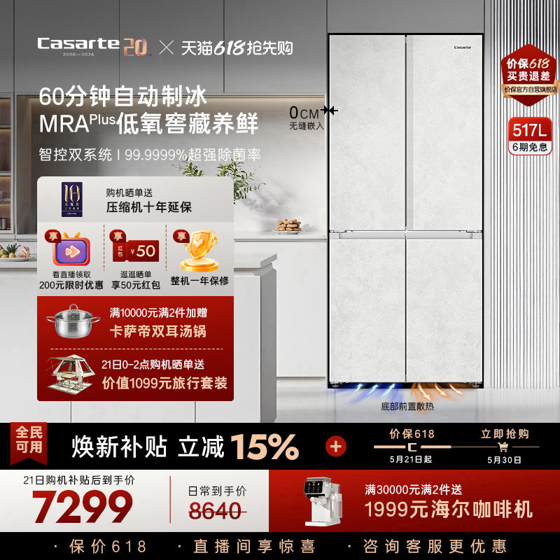 新品卡萨帝517L制冰超薄零嵌入式四门一级风冷无霜家用电冰箱