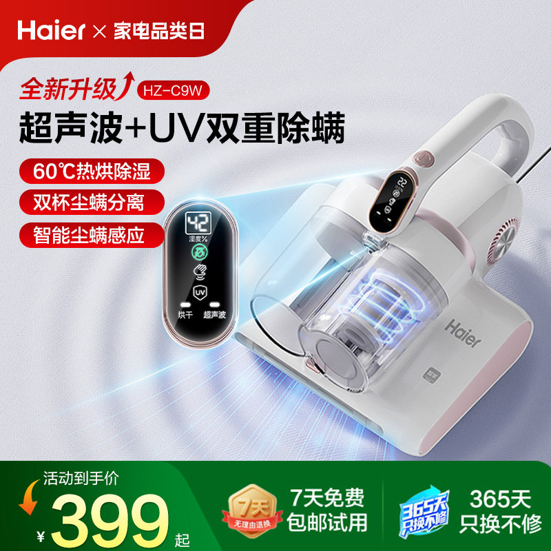 海尔除螨仪家用紫外线杀菌机除螨神器床上吸尘器超声波小型除尘器