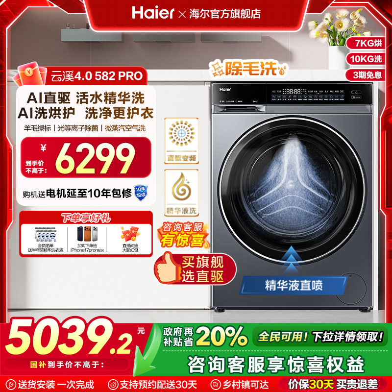 [云溪4.0]海尔滚筒洗衣机家用全自动大容量洗烘一体582