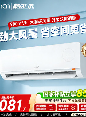 海尔出品小超人空调2匹大挂机