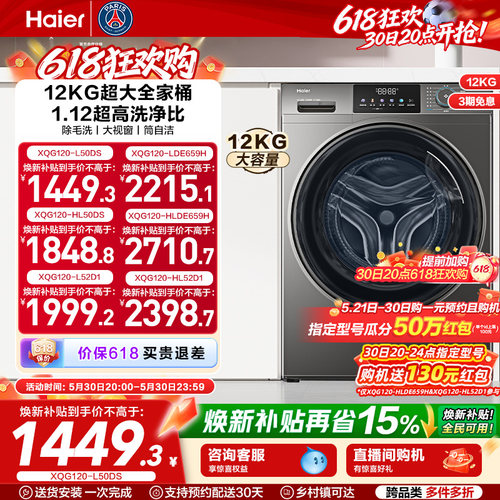 [以旧换新]海尔滚筒洗衣机12公斤家用全自动大容量洗脱一体50DS
