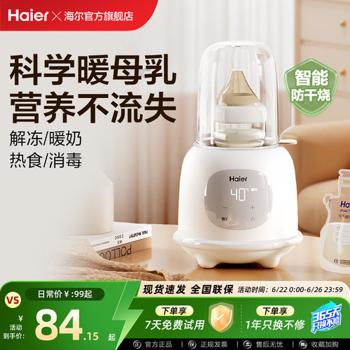 海尔温奶器暖奶器自动恒温壶奶瓶消毒一体机婴儿热奶母乳加热保温
