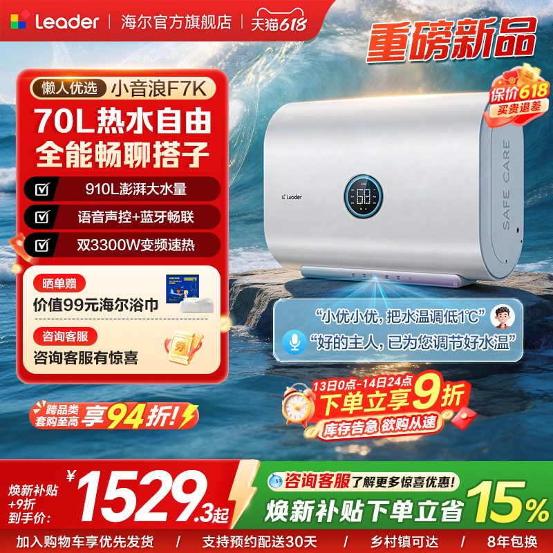 【重磅新品】海尔出品统帅懒人电热水器70L家用洗澡扁桶小音浪F7K