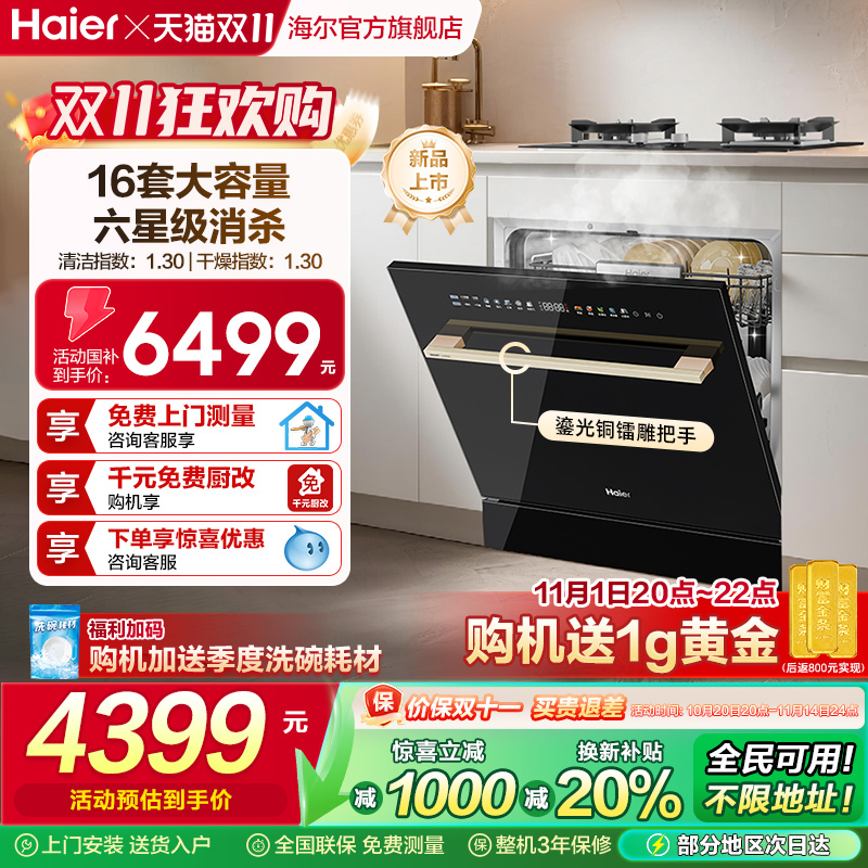 [新品]海尔灶下直嵌入式16套洗碗机家用小型全自动替换消毒柜Z16