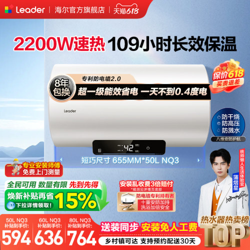 海尔出品统帅家用电热水器NQ3