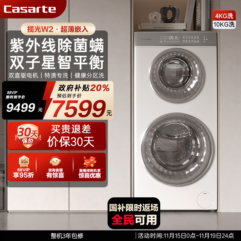 卡萨帝14kg白色双子滚筒洗衣机W2