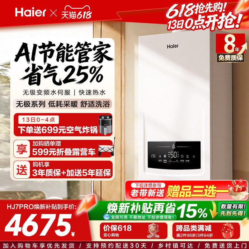 海尔燃气热水器采暖壁挂炉天然气变频节能水伺服恒温锅炉HJ7PRO