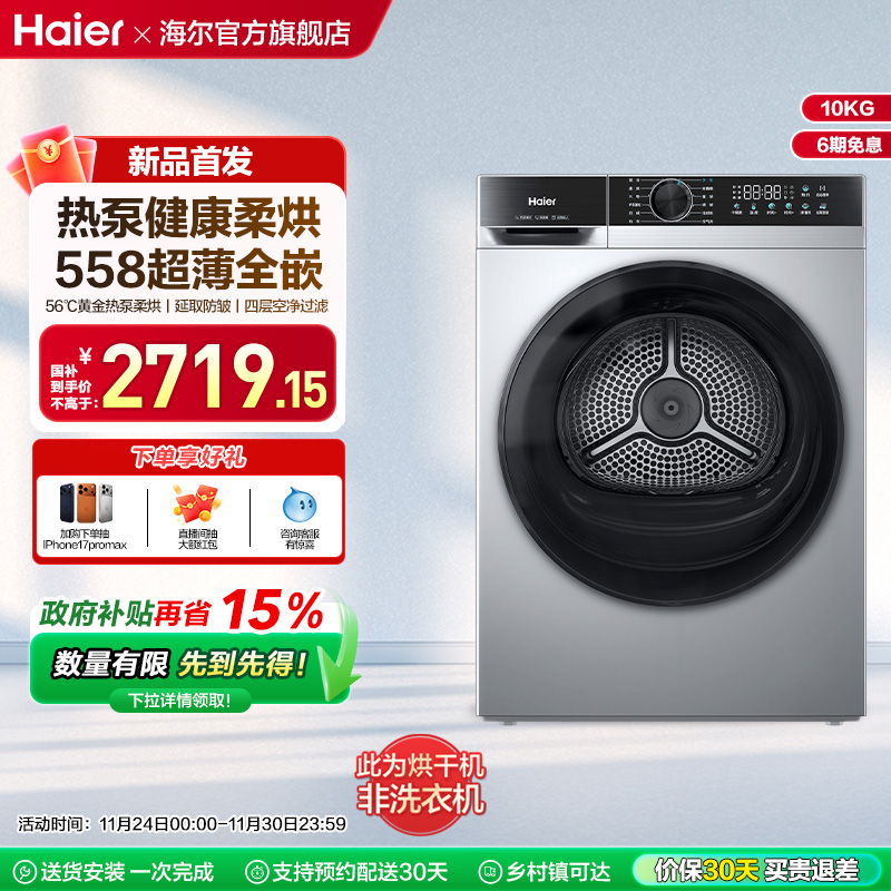 海尔烘干机干衣机家用超薄全自动热泵除菌螨大容量25T