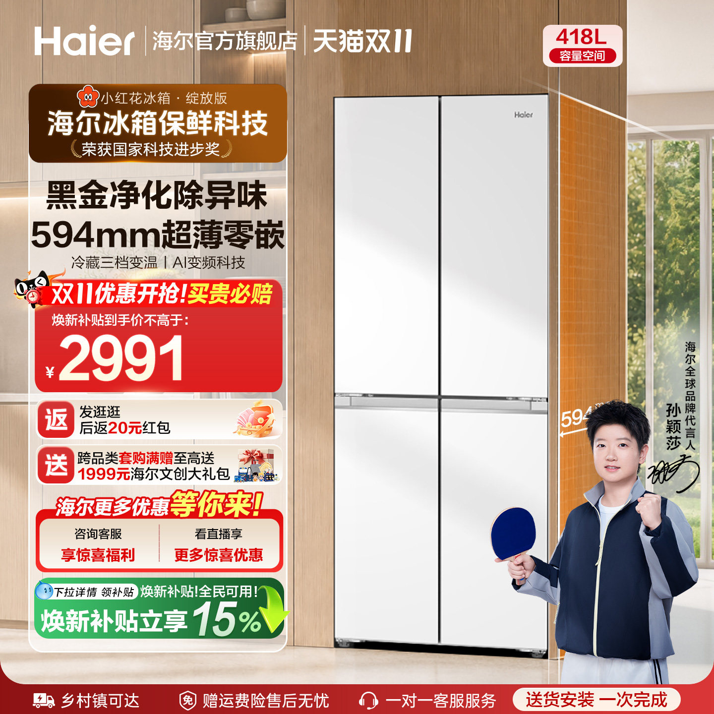 国家补贴海尔小红花418L双开四门超薄零嵌入家用风冷无霜一级冰箱