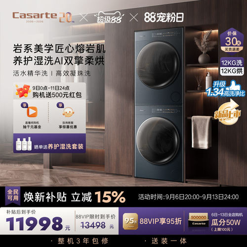 重磅新品【卡萨帝揽光】12kg平嵌直驱变频洗衣烘干机洗烘套装GLD