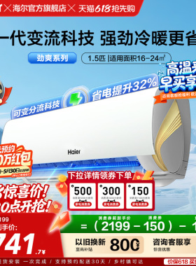海尔空调小红花新一级能效1.5匹变频冷暖家用劲爽挂机35LCA